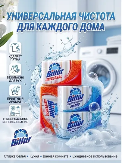 Универсальное мыло, хозяйственное мыло, мыло Billur, мыло 4 шт, бытовое мыло