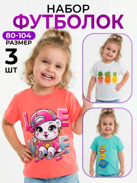 BimKids Футболки детские набор 3 шт хлопковые с принтом