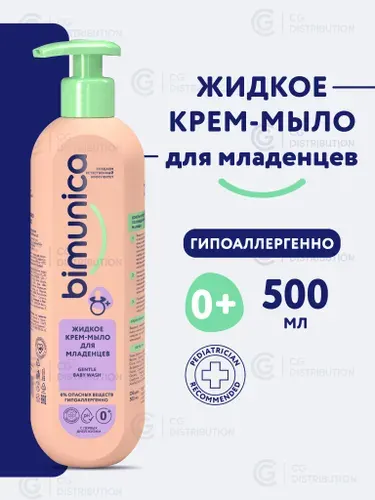 BIMUNICA Детское жидкое мыло для рук, 250 мл