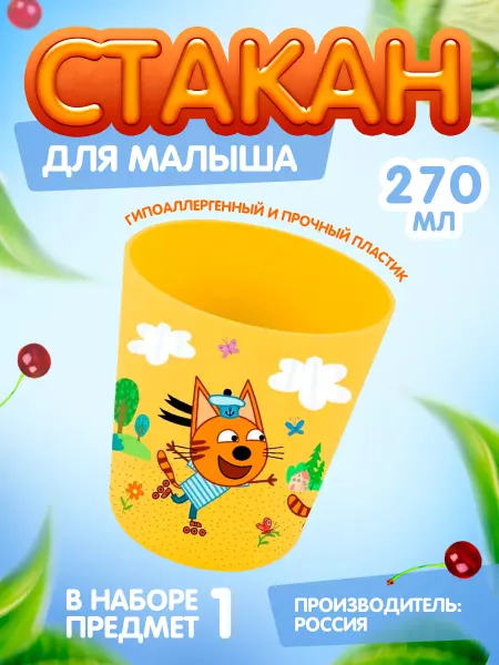 Lalababy Стакан детский пластиковый Три кота