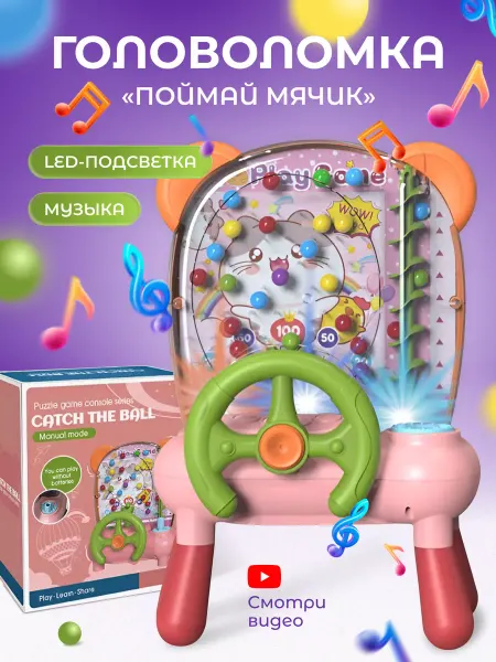 Make magic Детская игрушка головоломка Пинбол