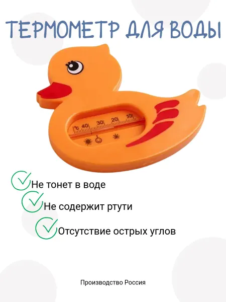 Без бренда Термометр бытовой для воды уточка