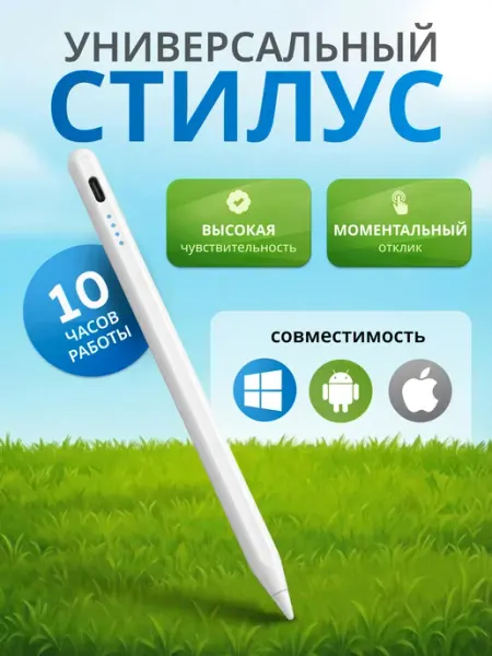 BINGO. Стилус для телефона и планшета универсальный для рисования