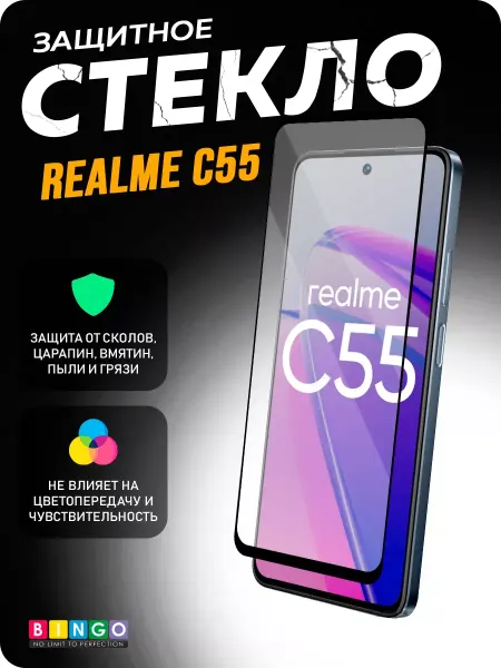 BINGO. Глянцевое защитное стекло на REALME C55