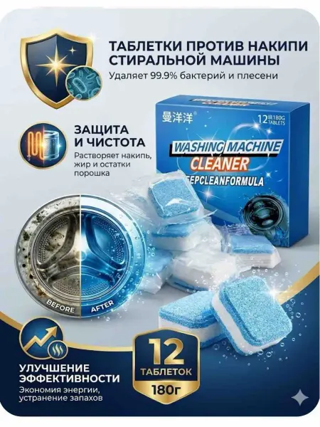 Bingo Room Таблетки от накипи встиральную машину средство для барабана