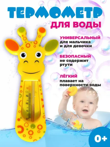 SILWIN Термометр детский для воды