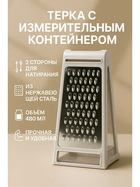 SANDRAWB Тёрка кухонная с контейнером 2-в-1