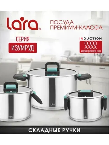 Lara Кастрюля LR02-242 2,8л