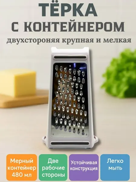Tenvia Кухонная терка 2в1 с контейнером для сбора продуктов