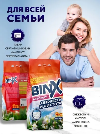 Стиральный порошок BINX, автомат, для цветного, чёрно и белого белья, 3 кг, Россия