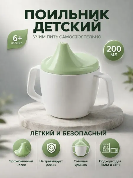 Поильник детский непроливайка 6 месяцев Кружка для питья