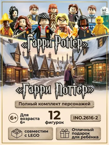 Конструкторы Игрушки Хогвартс набор фигурок героев кино 6+