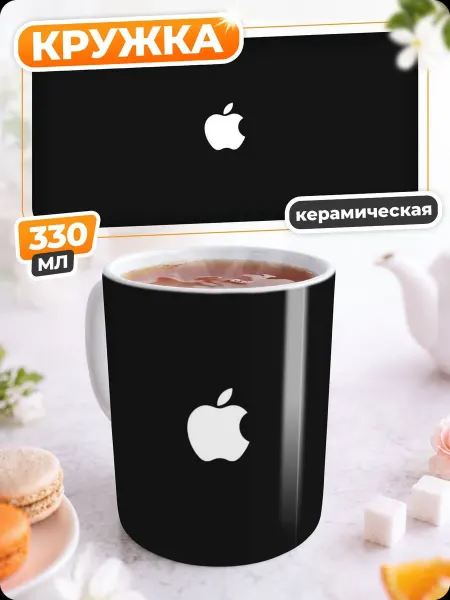 HIKOMORI Кружка Логотип Apple