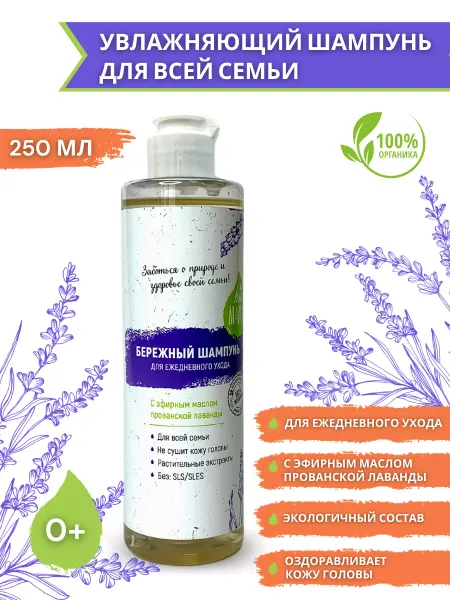 Bio Mama Гипоаллергенный шампунь для волос для всей семьи, 250мл