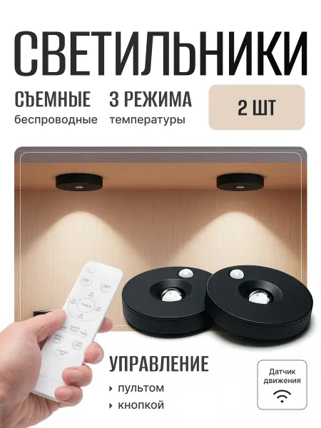 IQTRADE Светильник настенный беспроводной с датчиком движения