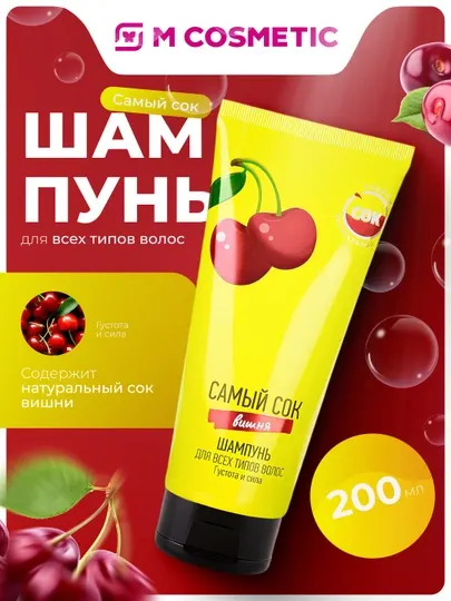 САМЫЙ СОК Шампунь Густота и сила, 200 мл