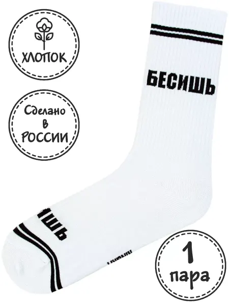 Kingkit Белые прикольные носки с принтом и надписями бесишь хб