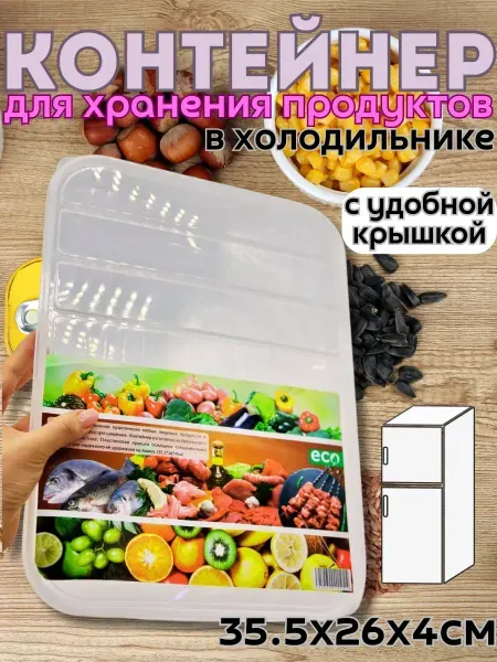 NATA_L Контейнер для продуктов в холодильник