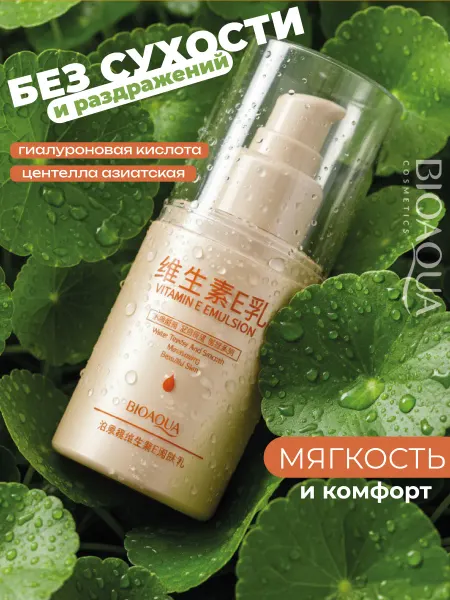 BIOAQUA Крем для лица и тела увлажняющий с витамином Е, 100 мл