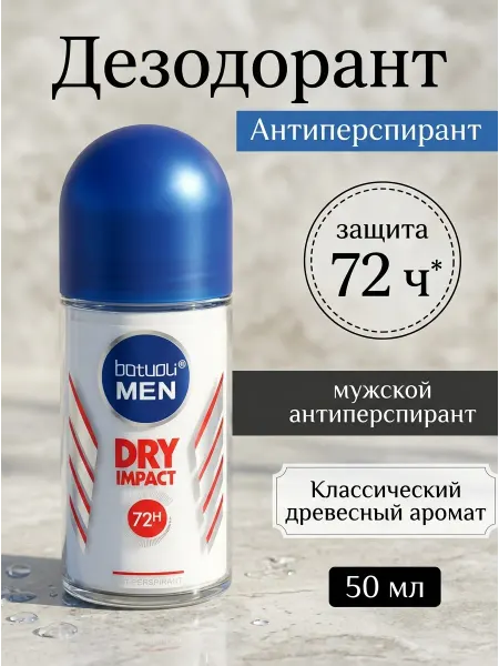 Дезодорант антиперспирант шариковый для мужчин