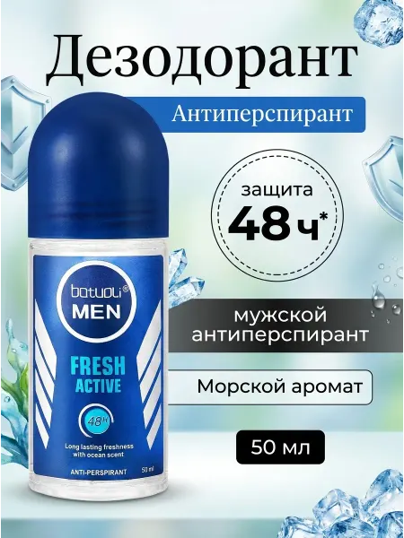 Дезодорант антиперспирант мужской свежий океан