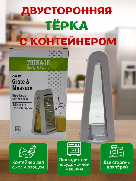 Жаконда Терка двухсторонняя с мерным контейнером