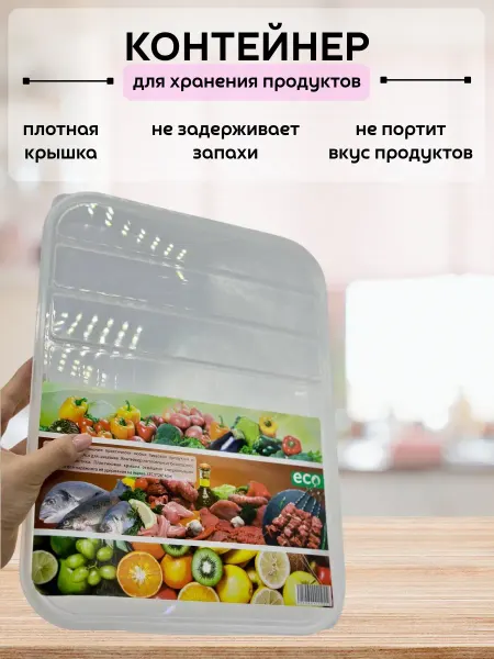 Найт Полимерный контейнер для хранения и перевозки еды