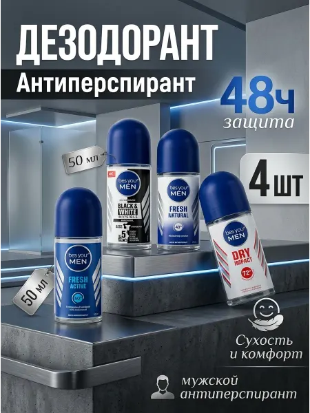 Дезодорант