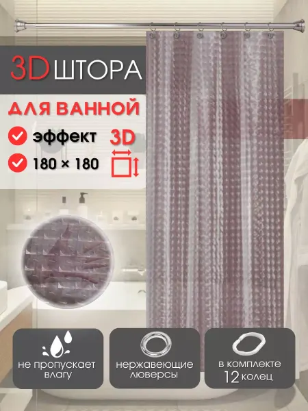 IS Шторка для ванны 180 на 180