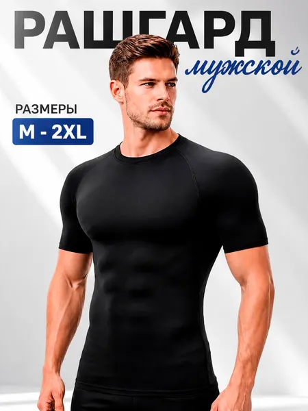 Футболка Рашгард