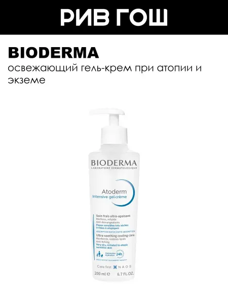 Bioderma Гель-крем для тела Атодерм Интенсив 500 мл