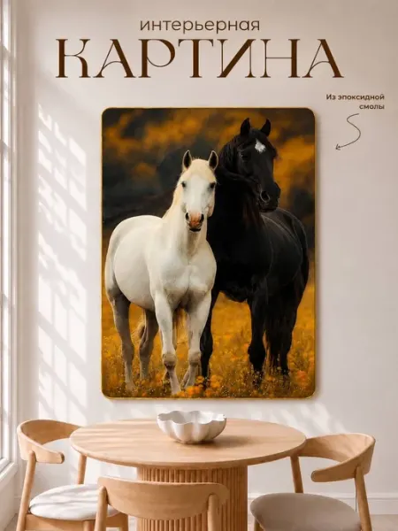 Картина на стену Лошади 90х60 см