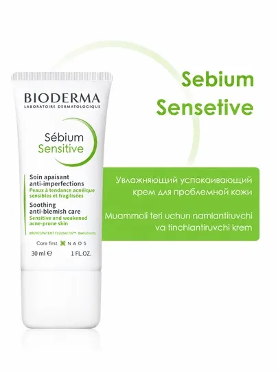 Крем для лица BIODERMA SEBIUM SENSITIVE для чувствительной кожи 30 мл