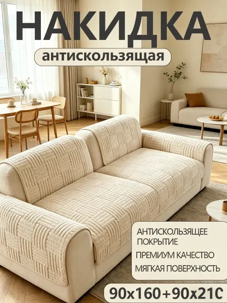 IKEA Накидка на диван 90×160 210, не скользит, двойное тепло