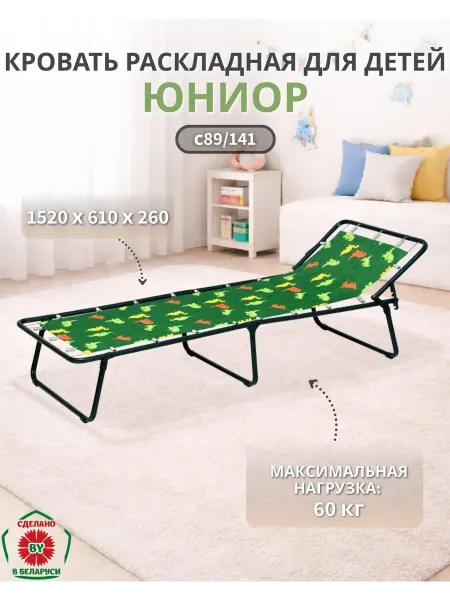 OLSA Раскладушка для детей "Юниор" с89 141 гофрокартон