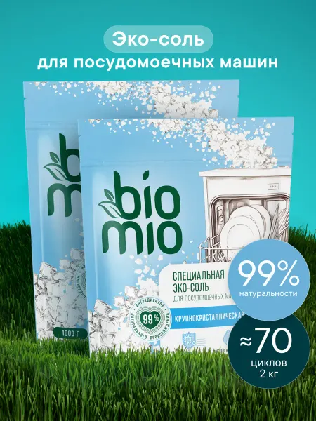 BioMio Эко соль для посудомоечных машин 1 кг, 2 шт