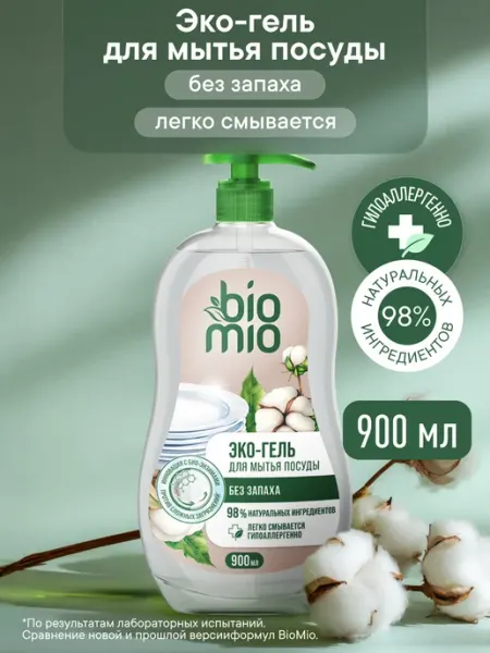 BioMio Средство для мытья посуды (БиоМио). Концентрат. 900мл