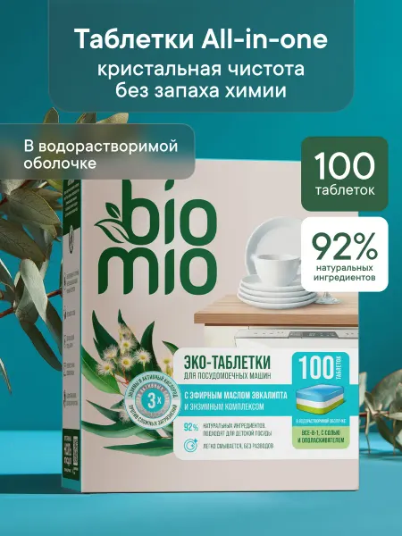 BioMio Таблетки для посудомоечной машины для мытья посуды, 100 шт