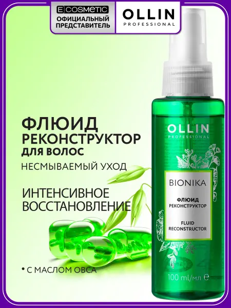 Ollin Professional Флюид для волос OLLIN BIONIKA реконструктор 100 мл