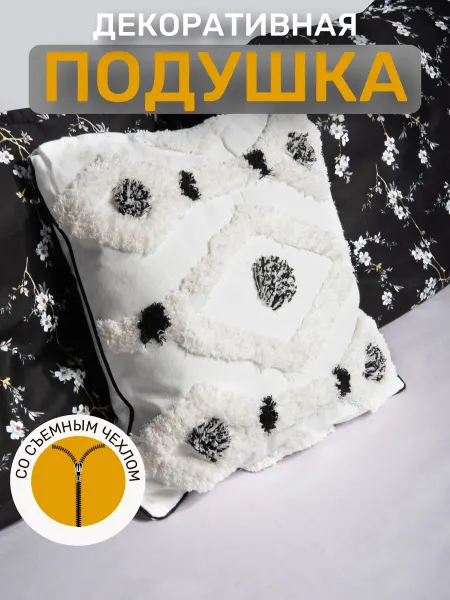 New Star Подушка декоративная на диван со съемным чехлом 45х45 см