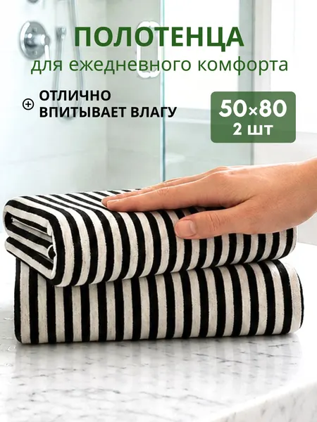 Банное махровое полотенце 50Х80 ODELLA набор 2 шт. цвет экрю, черный