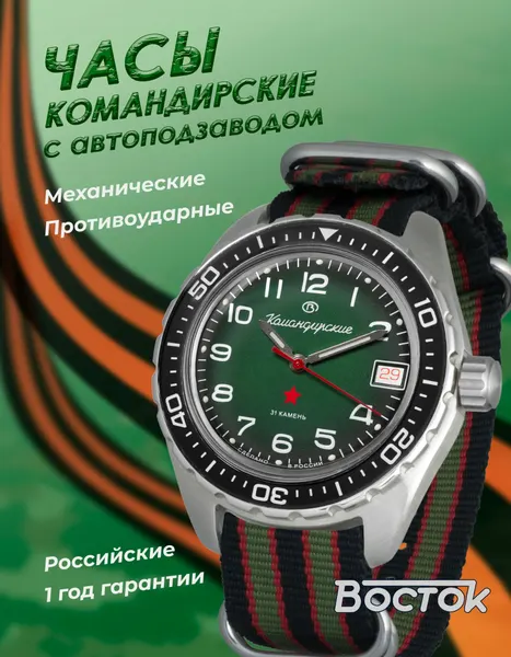 ВостокНаручные часы Командирские