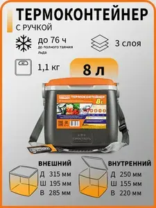 Изотермический контейнер (термобокс, термоящик холодильник) Биосталь Biostal с наплечным ремнем, 8 л CB-8G-Р