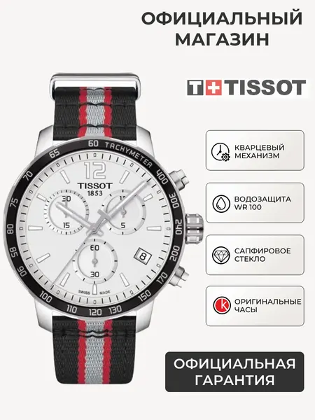 TISSOTНаручные часы T-Sport