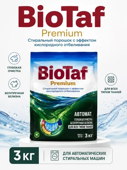 BioTaf Premium — премиальный стиральный порошок с эффектом кислородного отбеливания!