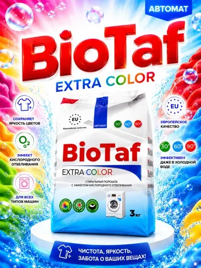 BioTaf Extra Color – мощный стиральный порошок для цветного белья