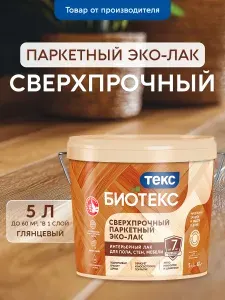 Текс Лак паркетный Bioteks бесцветный гл 2л