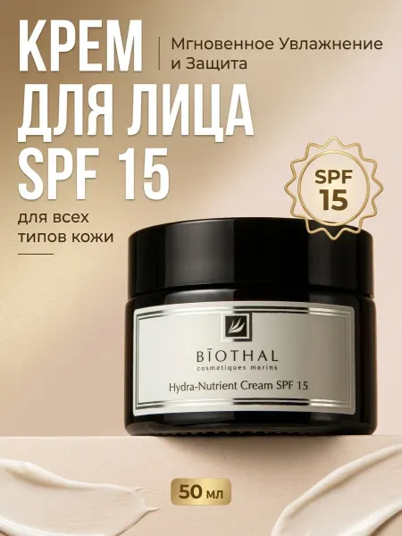 Biothal Крем для лица увлажняющий с гиалуроновой кислотой и SPF