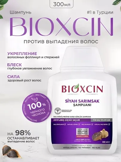 Шампунь Bioxcin c экстрактом черного чеснока , против выпадения волос