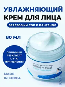 Увлажняющий крем для лица с берёзовым соком Round Lab Birch Juice Moisturizing Cream 80 мл